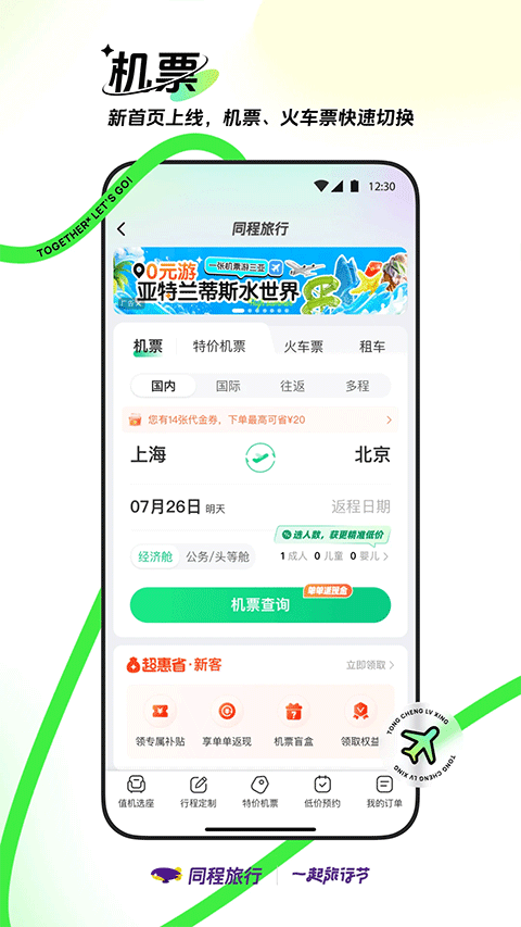 同程旅行 app截图