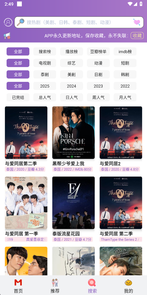 泰剧 tv 官网 app 截图