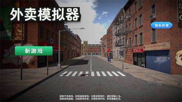 外卖员模拟器游戏手机版截图