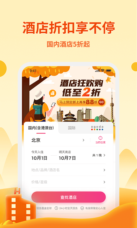 无忧行 app 截图