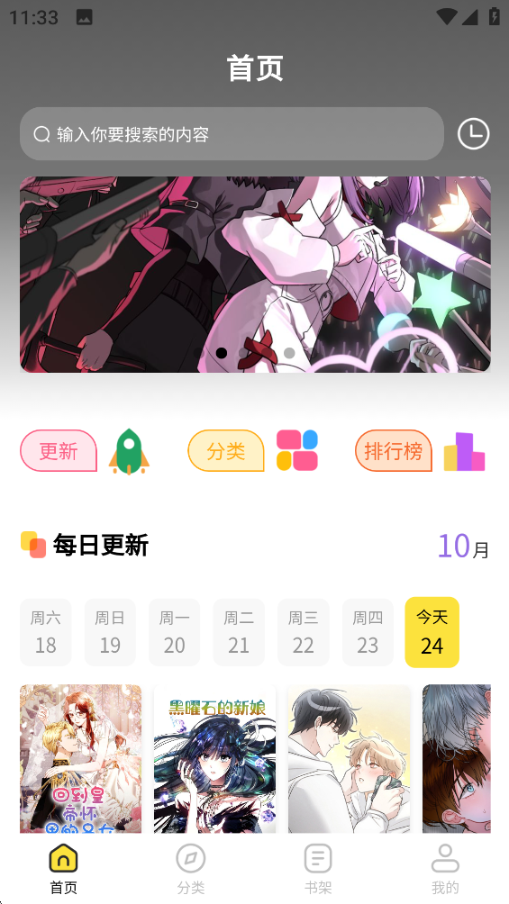 天天漫画