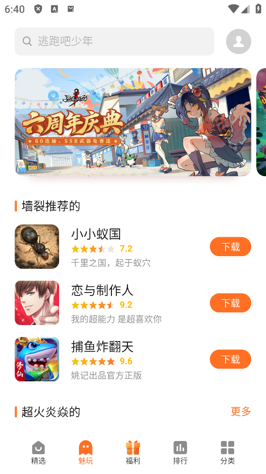 魅族游戏中心 app截图