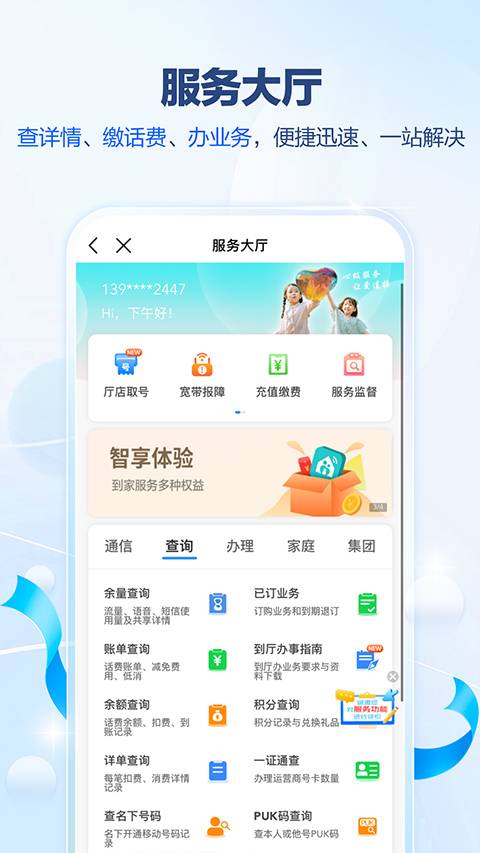 广东移动 app 截图