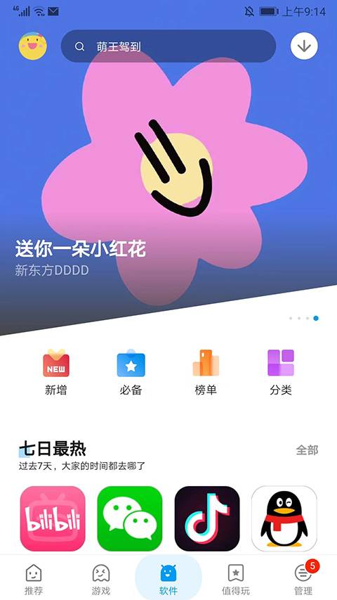 应用汇 app截图