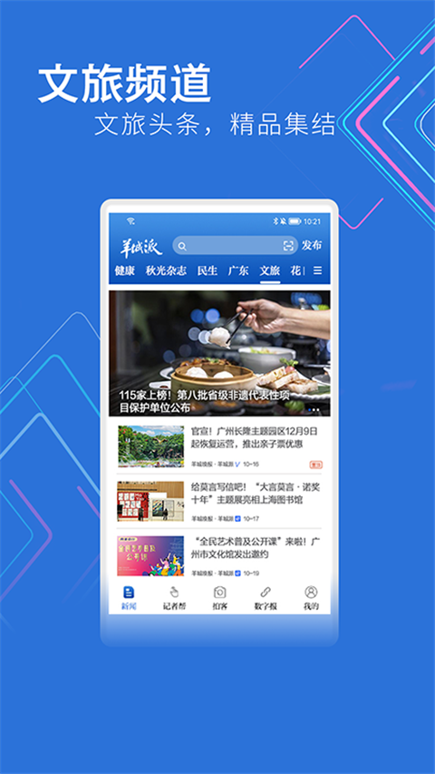 羊城晚报电子版截图