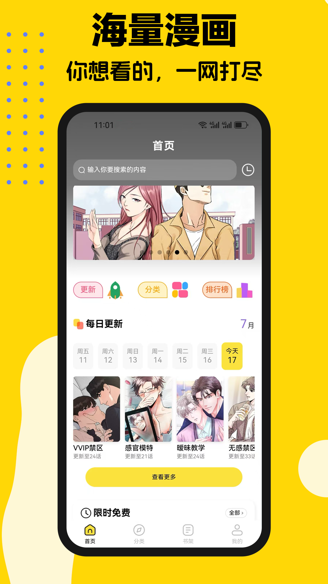 天天漫画app截图
