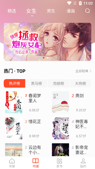 追书大全 app 截图