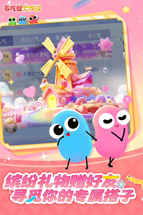 贪吃蛇大作战官方正版截图