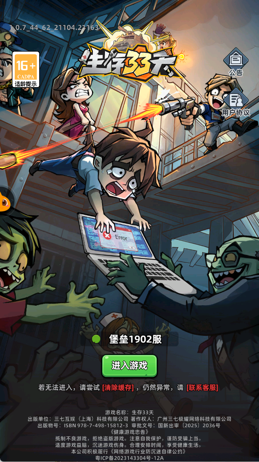 生存 33 天手游截图