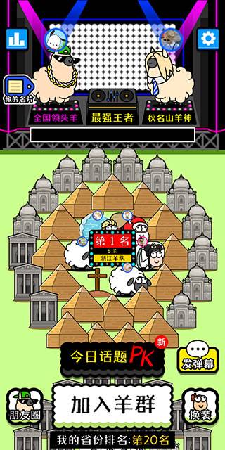 羊了个羊：星球官方正版游戏截图