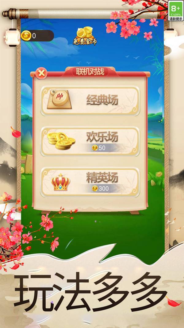 象棋大作战游戏截图