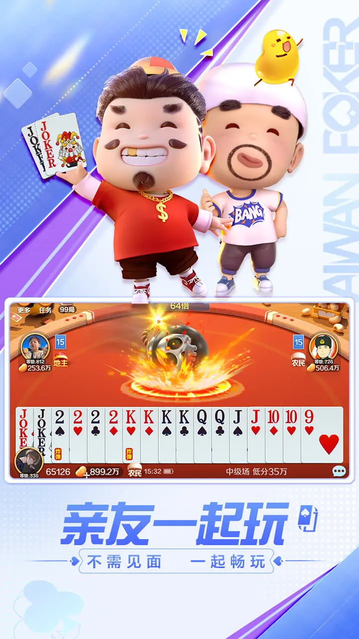 爱玩欢乐斗地主游戏截图