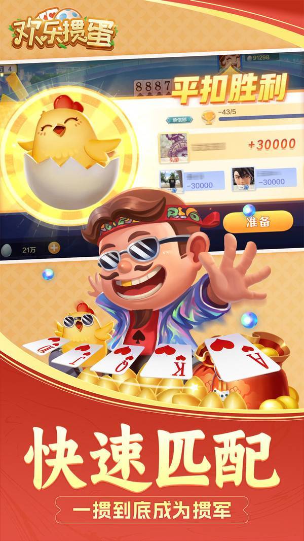 掼蛋官方版截图