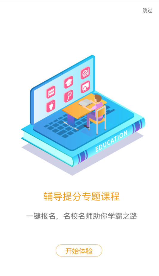 爱多分家长端APP截图