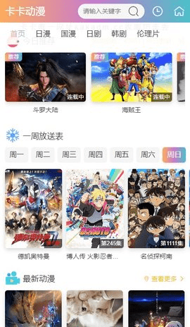 卡卡动漫 app 截图