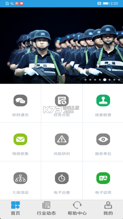 上海智慧保安APP截图