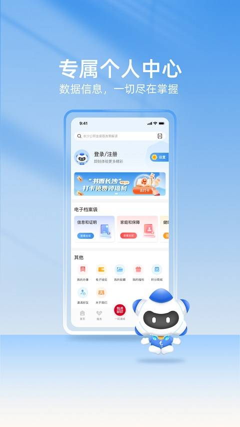 我的长沙app截图