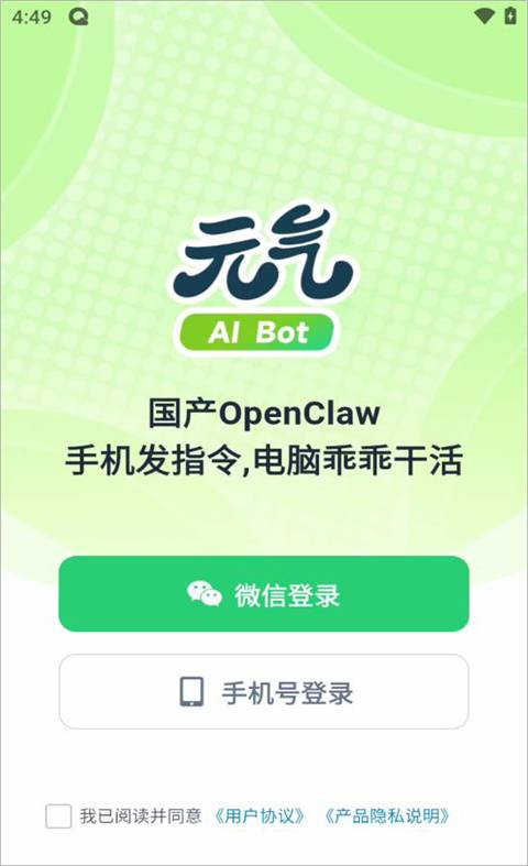 元气 AI Bot 手机版j截图