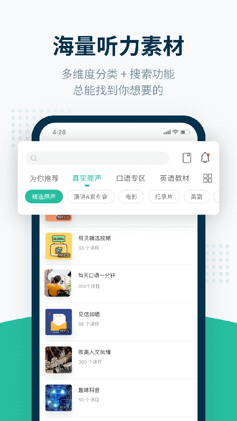 扇贝听力口语app截图
