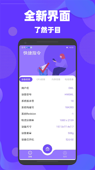 验机精灵app截图