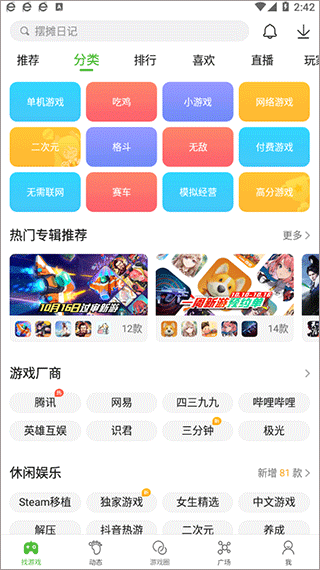 4399游戏店app截图
