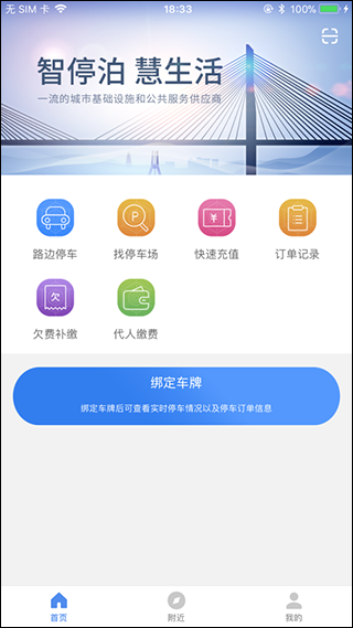 景德镇易停车app截图
