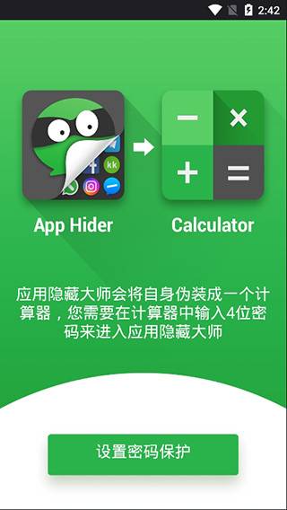 应用隐藏大师app截图