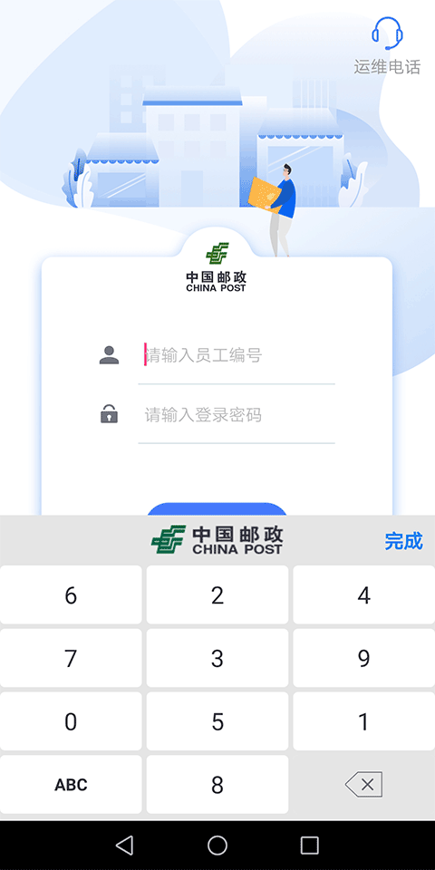 中邮揽投app截图