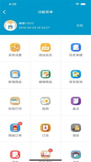 银豹收银系统截图