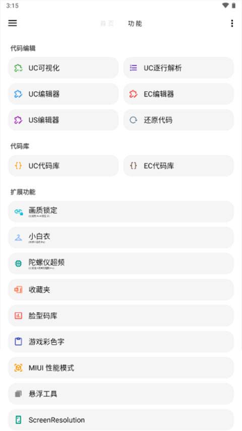 LT画质助手官方正版截图