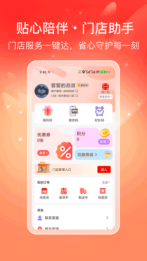 喜多好物app截图
