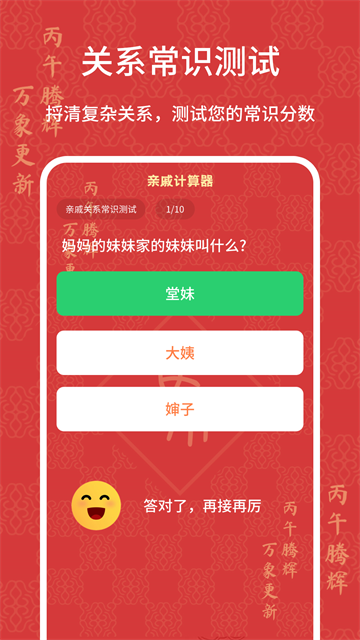 亲戚计算器 app 截图