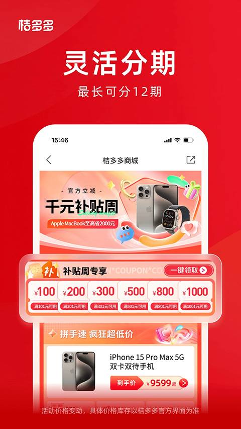 桔多多 app 截图