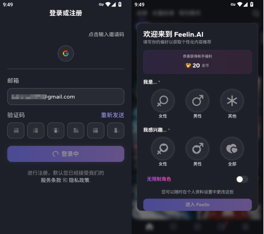 feelin ai 官方正版截图