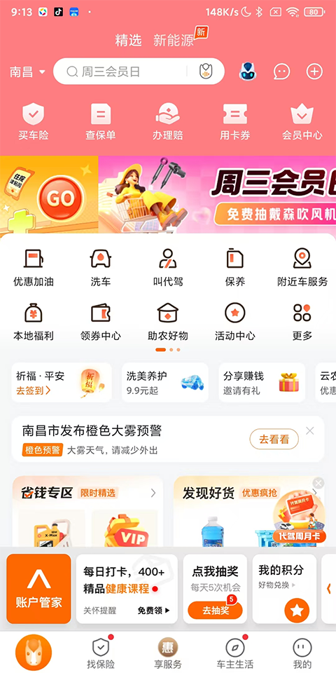 平安好车主 app截图