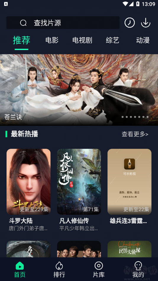 可乐影视app截图