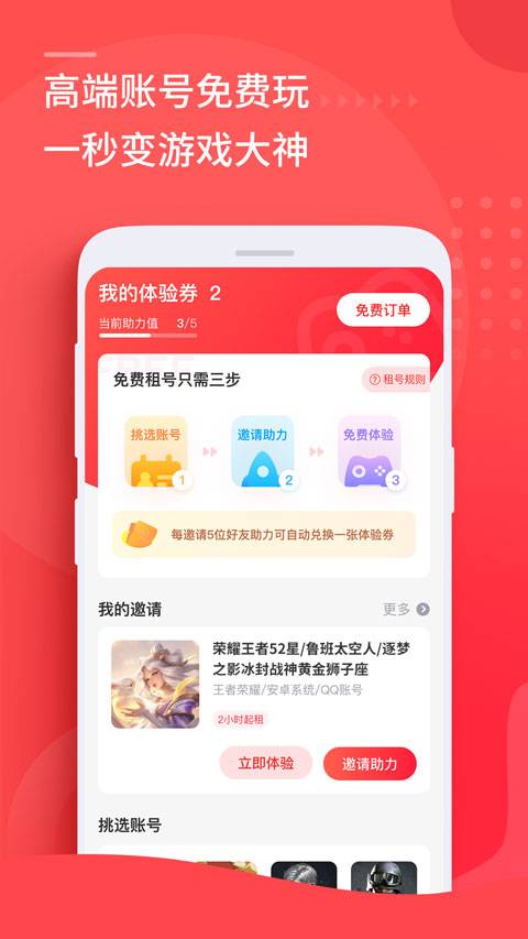 租号玩极速版app截图