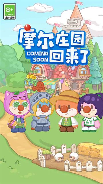 摩尔庄园慢生活手机版截图