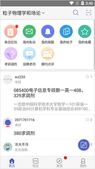小木虫学术论坛app截图