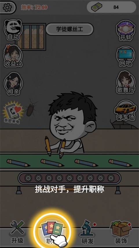 疯狂打螺丝游戏截图