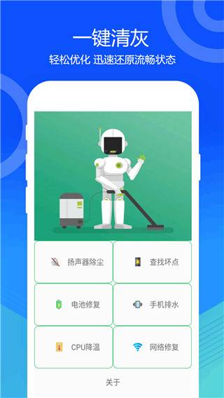 一键清灰app截图