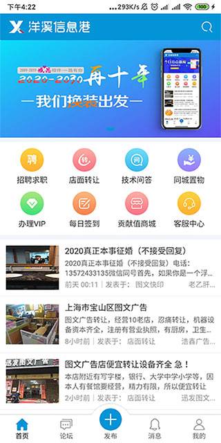 洋溪信息港app截图