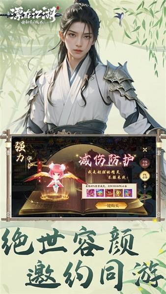 漂在江湖手游截图