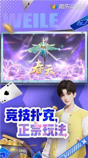 微乐斗地主微信登录版游戏截图