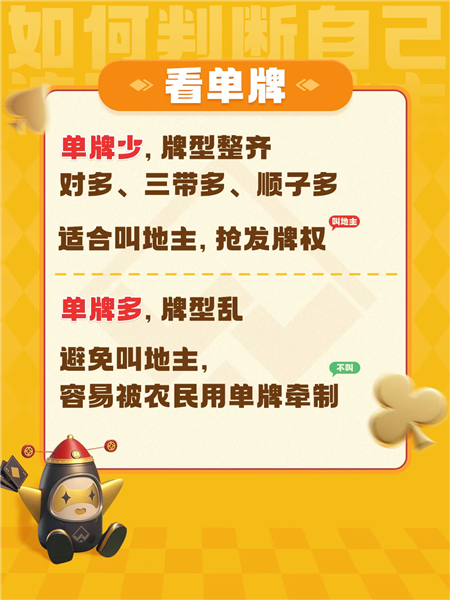 怎么提高胜率配图2