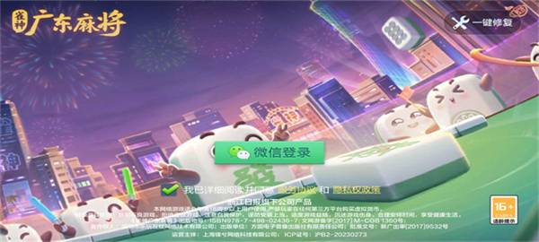 雀神广东麻将截图