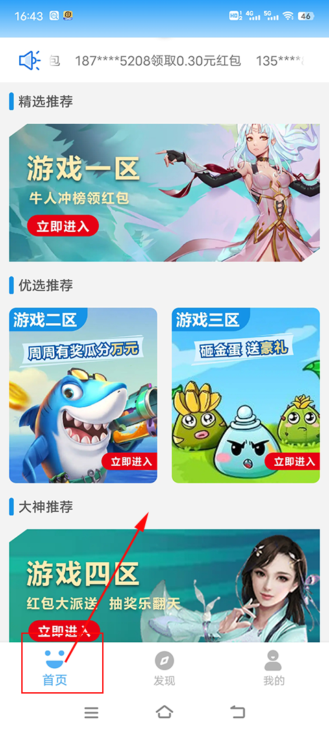 赚红包教程截图1