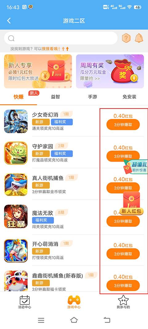 赚红包教程截图2