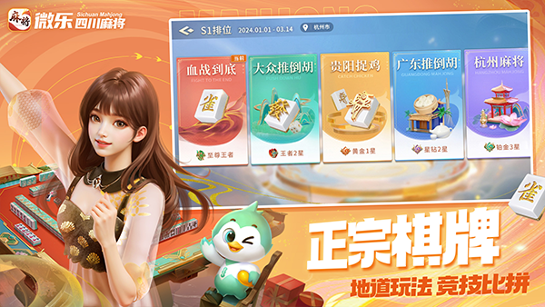 微乐四川麻将微信小程序版截图