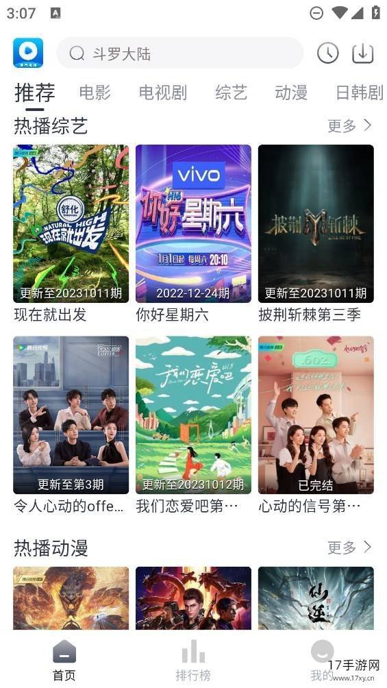 爱看视频追剧APP截图